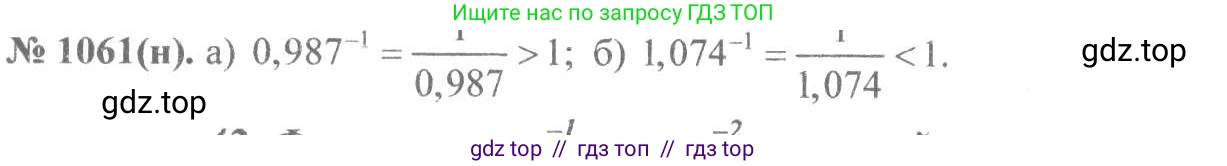 Алгебра, 8 класс Учебник, авторы: Макарычев Юрий Николаевич, Миндюк Нора Григорьевна, Нешков Константин Иванович, Суворова Светлана Борисовна, издательство Просвещение, Москва, 2019 - 2022, белого цвета, страница 241, номер 1061, Решение 7