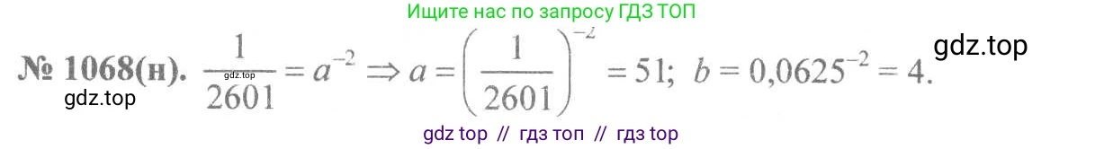 Алгебра, 8 класс Учебник, авторы: Макарычев Юрий Николаевич, Миндюк Нора Григорьевна, Нешков Константин Иванович, Суворова Светлана Борисовна, издательство Просвещение, Москва, 2019 - 2022, белого цвета, страница 245, номер 1068, Решение 7