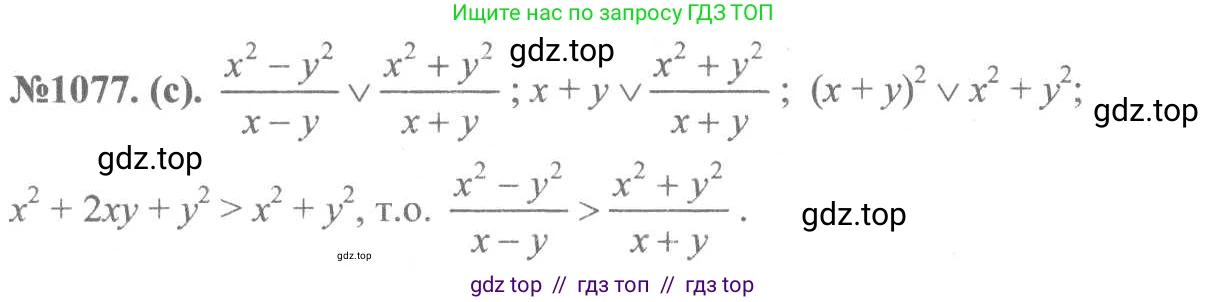 Алгебра, 8 класс Учебник, авторы: Макарычев Юрий Николаевич, Миндюк Нора Григорьевна, Нешков Константин Иванович, Суворова Светлана Борисовна, издательство Просвещение, Москва, 2019 - 2022, белого цвета, страница 249, номер 1077, Решение 7