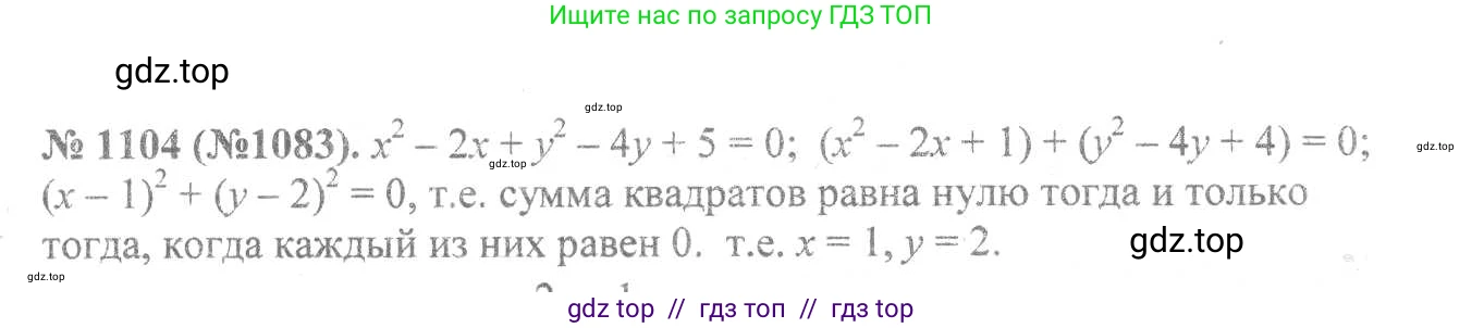 Алгебра, 8 класс Учебник, авторы: Макарычев Юрий Николаевич, Миндюк Нора Григорьевна, Нешков Константин Иванович, Суворова Светлана Борисовна, издательство Просвещение, Москва, 2019 - 2022, белого цвета, страница 253, номер 1104, Решение 7