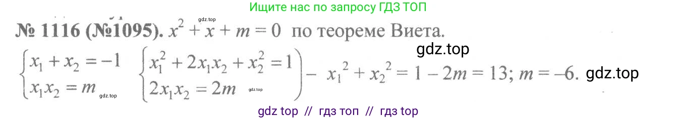 Алгебра, 8 класс Учебник, авторы: Макарычев Юрий Николаевич, Миндюк Нора Григорьевна, Нешков Константин Иванович, Суворова Светлана Борисовна, издательство Просвещение, Москва, 2019 - 2022, белого цвета, страница 255, номер 1116, Решение 7