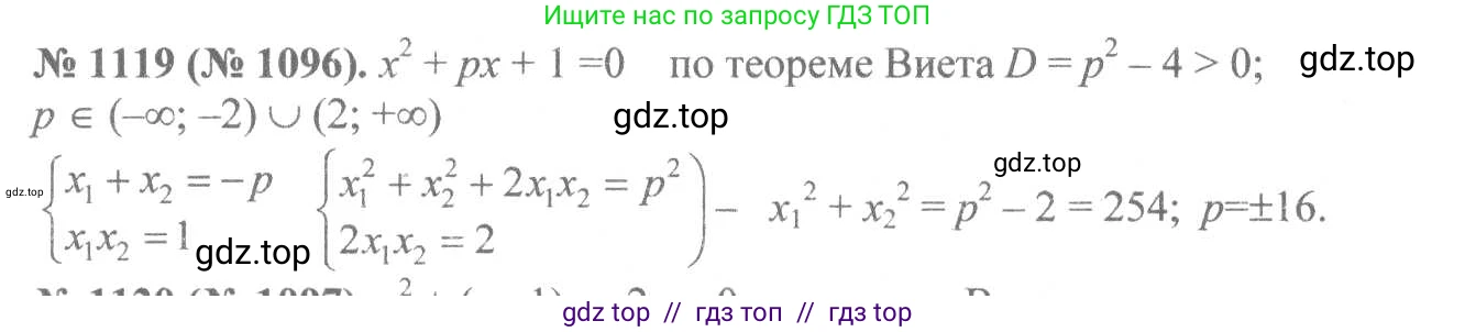 Алгебра, 8 класс Учебник, авторы: Макарычев Юрий Николаевич, Миндюк Нора Григорьевна, Нешков Константин Иванович, Суворова Светлана Борисовна, издательство Просвещение, Москва, 2019 - 2022, белого цвета, страница 255, номер 1119, Решение 7
