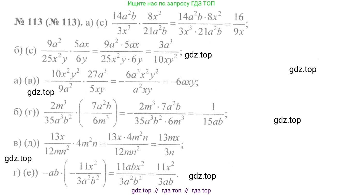 Алгебра, 8 класс Учебник, авторы: Макарычев Юрий Николаевич, Миндюк Нора Григорьевна, Нешков Константин Иванович, Суворова Светлана Борисовна, издательство Просвещение, Москва, 2019 - 2022, белого цвета, страница 31, номер 113, Решение 7