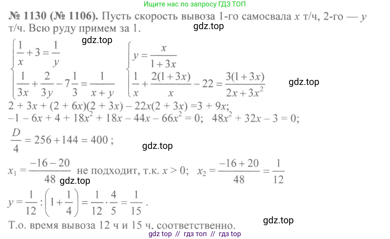 Алгебра, 8 класс Учебник, авторы: Макарычев Юрий Николаевич, Миндюк Нора Григорьевна, Нешков Константин Иванович, Суворова Светлана Борисовна, издательство Просвещение, Москва, 2019 - 2022, белого цвета, страница 256, номер 1130, Решение 7