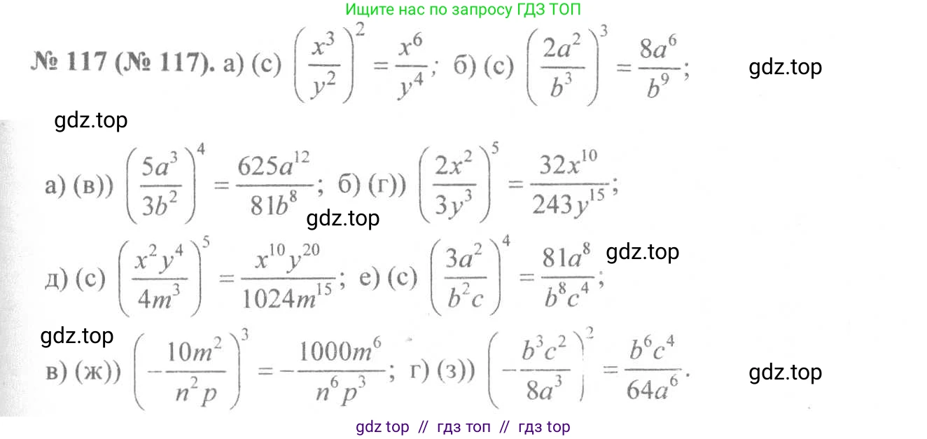Алгебра, 8 класс Учебник, авторы: Макарычев Юрий Николаевич, Миндюк Нора Григорьевна, Нешков Константин Иванович, Суворова Светлана Борисовна, издательство Просвещение, Москва, 2019 - 2022, белого цвета, страница 31, номер 117, Решение 7