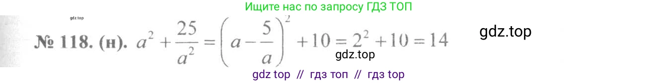 Алгебра, 8 класс Учебник, авторы: Макарычев Юрий Николаевич, Миндюк Нора Григорьевна, Нешков Константин Иванович, Суворова Светлана Борисовна, издательство Просвещение, Москва, 2019 - 2022, белого цвета, страница 31, номер 118, Решение 7