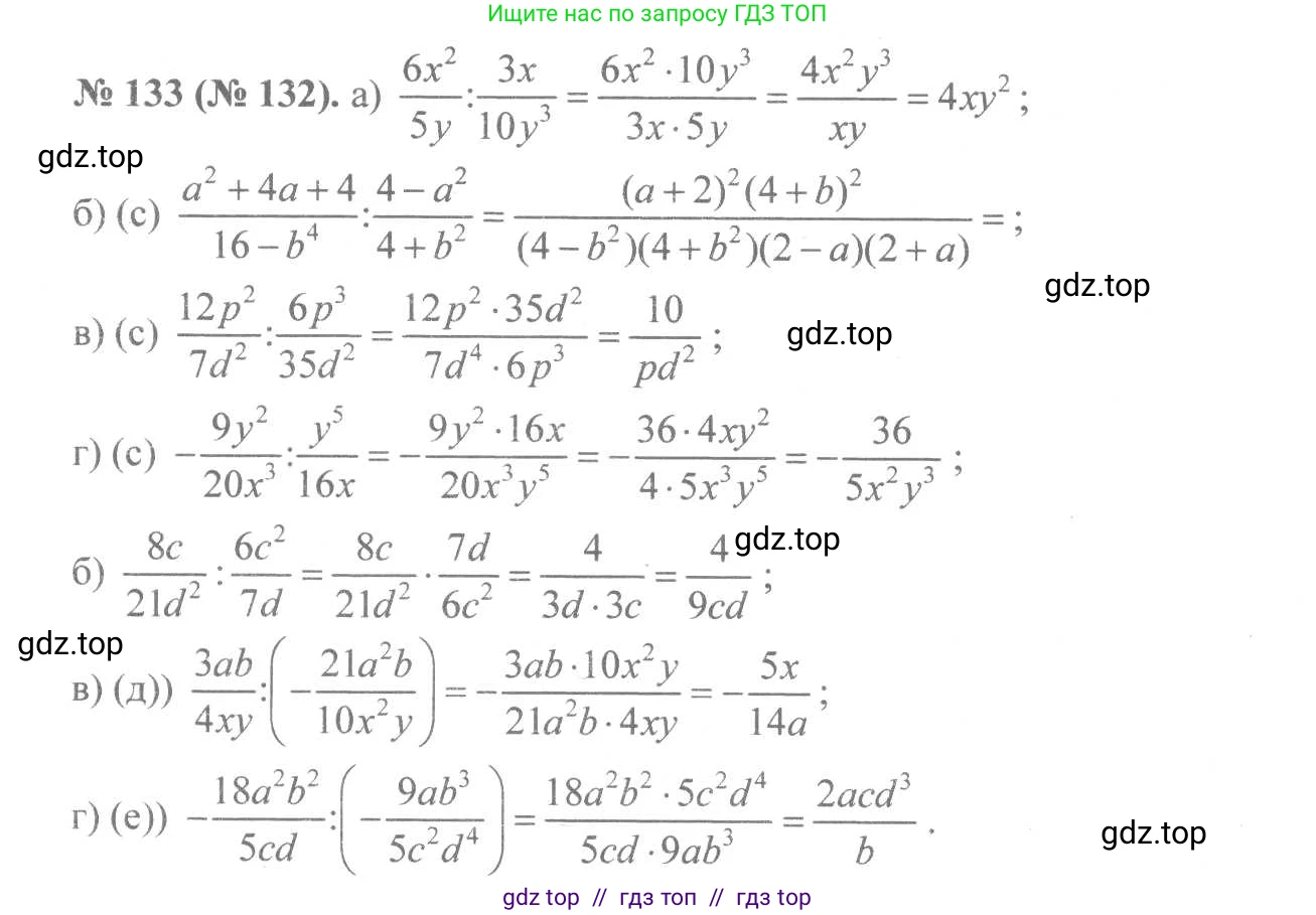 Алгебра, 8 класс Учебник, авторы: Макарычев Юрий Николаевич, Миндюк Нора Григорьевна, Нешков Константин Иванович, Суворова Светлана Борисовна, издательство Просвещение, Москва, 2019 - 2022, белого цвета, страница 34, номер 133, Решение 7