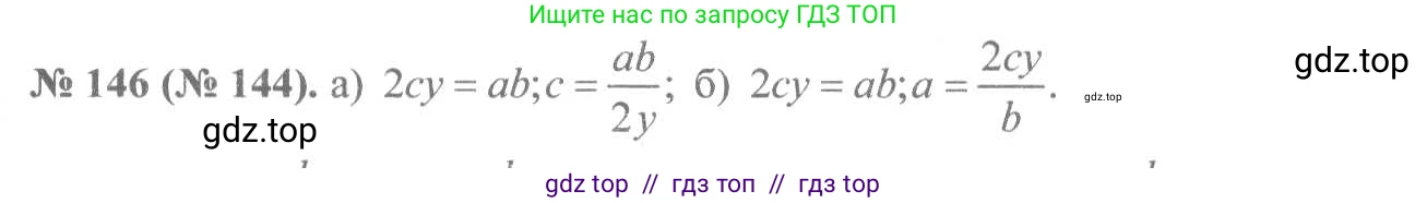 Алгебра, 8 класс Учебник, авторы: Макарычев Юрий Николаевич, Миндюк Нора Григорьевна, Нешков Константин Иванович, Суворова Светлана Борисовна, издательство Просвещение, Москва, 2019 - 2022, белого цвета, страница 36, номер 146, Решение 7