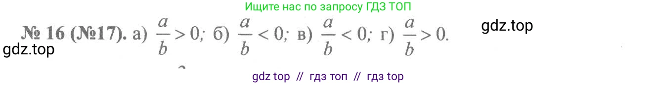 Алгебра, 8 класс Учебник, авторы: Макарычев Юрий Николаевич, Миндюк Нора Григорьевна, Нешков Константин Иванович, Суворова Светлана Борисовна, издательство Просвещение, Москва, 2019 - 2022, белого цвета, страница 9, номер 16, Решение 7