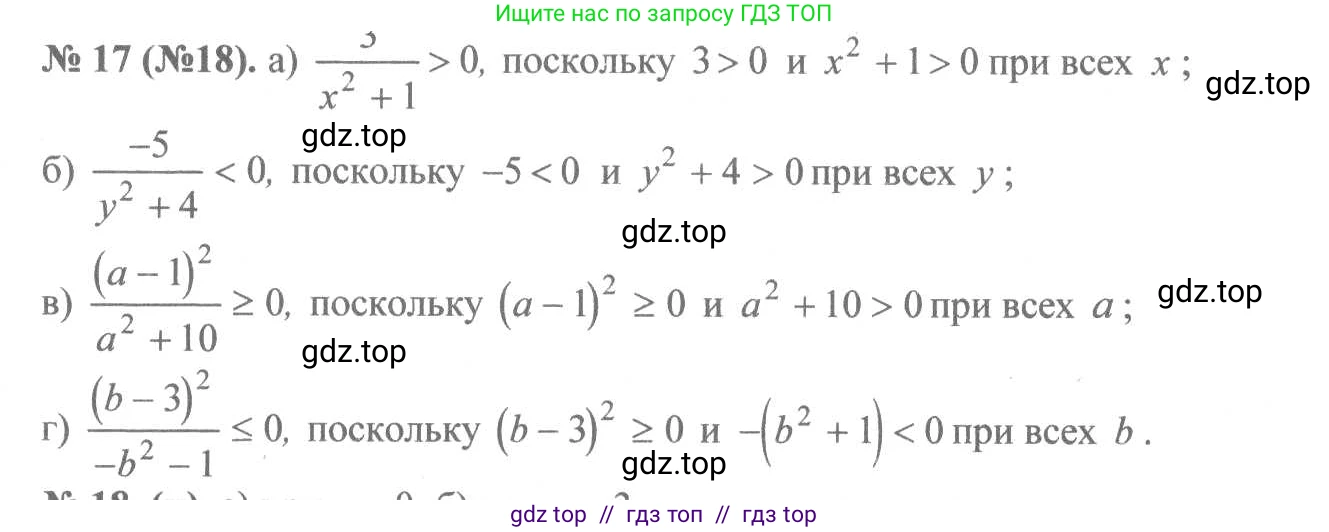 Алгебра, 8 класс Учебник, авторы: Макарычев Юрий Николаевич, Миндюк Нора Григорьевна, Нешков Константин Иванович, Суворова Светлана Борисовна, издательство Просвещение, Москва, 2019 - 2022, белого цвета, страница 9, номер 17, Решение 7