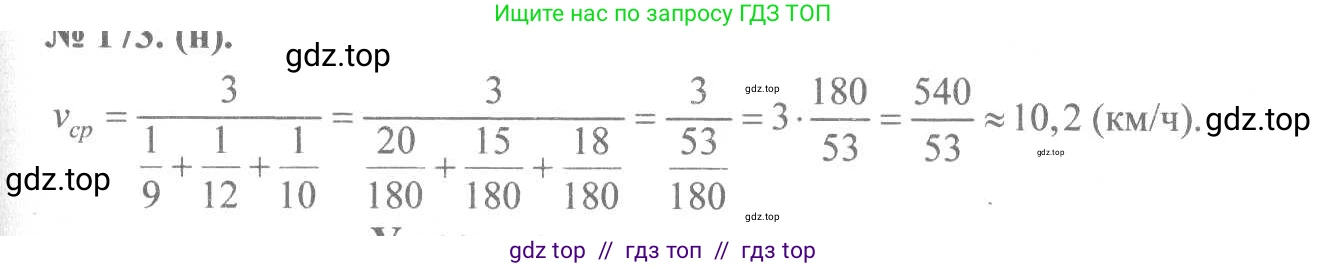 Алгебра, 8 класс Учебник, авторы: Макарычев Юрий Николаевич, Миндюк Нора Григорьевна, Нешков Константин Иванович, Суворова Светлана Борисовна, издательство Просвещение, Москва, 2019 - 2022, белого цвета, страница 43, номер 173, Решение 7