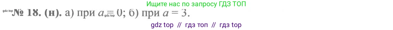 Алгебра, 8 класс Учебник, авторы: Макарычев Юрий Николаевич, Миндюк Нора Григорьевна, Нешков Константин Иванович, Суворова Светлана Борисовна, издательство Просвещение, Москва, 2019 - 2022, белого цвета, страница 9, номер 18, Решение 7