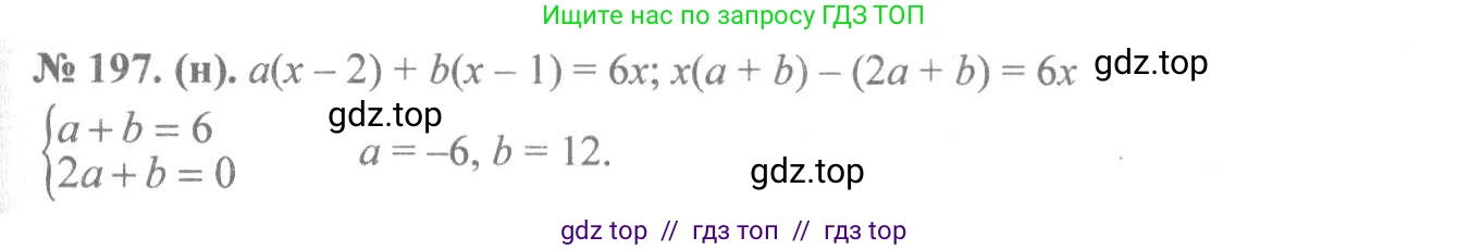 Алгебра, 8 класс Учебник, авторы: Макарычев Юрий Николаевич, Миндюк Нора Григорьевна, Нешков Константин Иванович, Суворова Светлана Борисовна, издательство Просвещение, Москва, 2019 - 2022, белого цвета, страница 52, номер 197, Решение 7