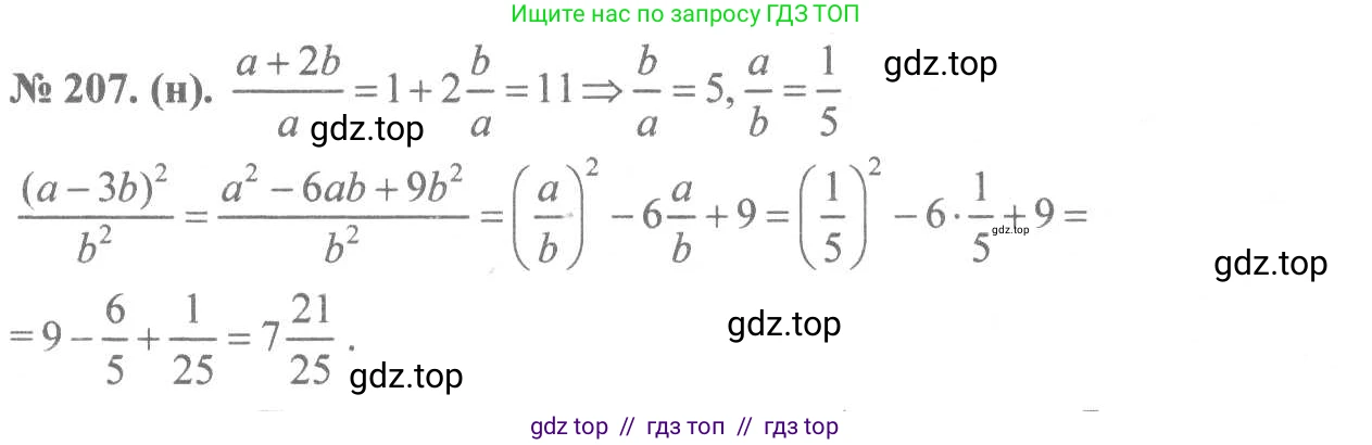 Алгебра, 8 класс Учебник, авторы: Макарычев Юрий Николаевич, Миндюк Нора Григорьевна, Нешков Константин Иванович, Суворова Светлана Борисовна, издательство Просвещение, Москва, 2019 - 2022, белого цвета, страница 53, номер 207, Решение 7