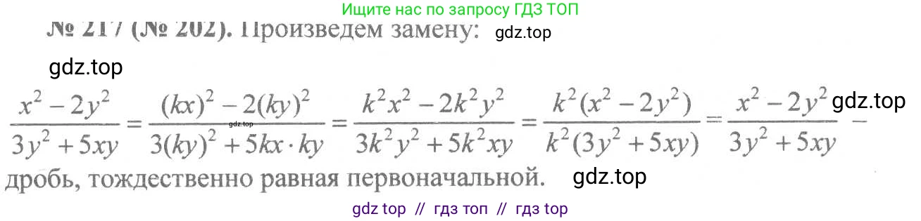 Алгебра, 8 класс Учебник, авторы: Макарычев Юрий Николаевич, Миндюк Нора Григорьевна, Нешков Константин Иванович, Суворова Светлана Борисовна, издательство Просвещение, Москва, 2019 - 2022, белого цвета, страница 54, номер 217, Решение 7