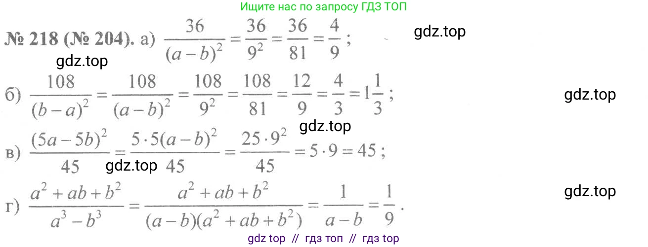 Алгебра, 8 класс Учебник, авторы: Макарычев Юрий Николаевич, Миндюк Нора Григорьевна, Нешков Константин Иванович, Суворова Светлана Борисовна, издательство Просвещение, Москва, 2019 - 2022, белого цвета, страница 54, номер 218, Решение 7