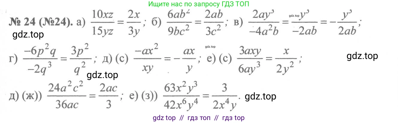 Алгебра, 8 класс Учебник, авторы: Макарычев Юрий Николаевич, Миндюк Нора Григорьевна, Нешков Константин Иванович, Суворова Светлана Борисовна, издательство Просвещение, Москва, 2019 - 2022, белого цвета, страница 12, номер 24, Решение 7