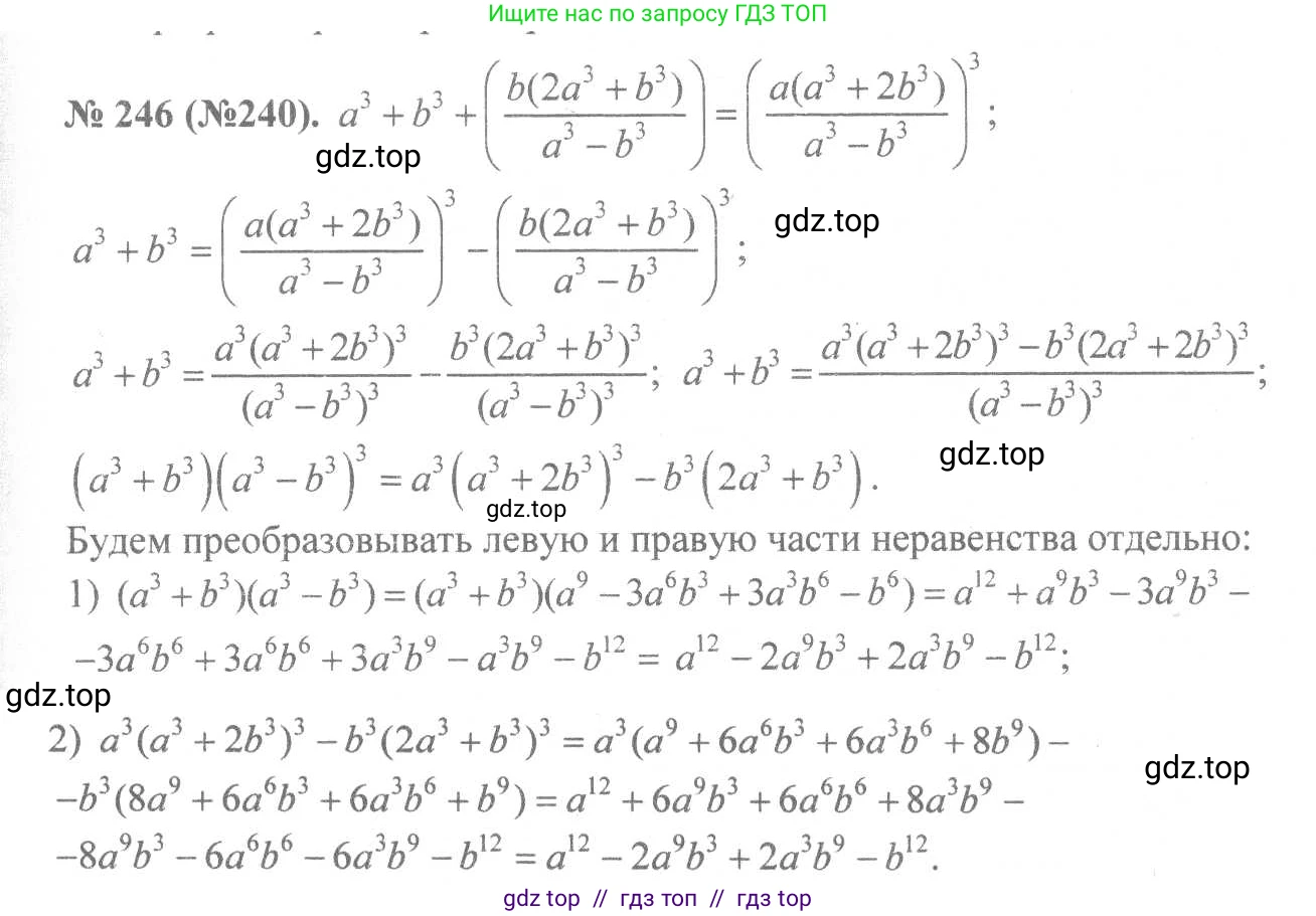 Алгебра, 8 класс Учебник, авторы: Макарычев Юрий Николаевич, Миндюк Нора Григорьевна, Нешков Константин Иванович, Суворова Светлана Борисовна, издательство Просвещение, Москва, 2019 - 2022, белого цвета, страница 58, номер 246, Решение 7