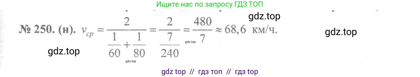 Алгебра, 8 класс Учебник, авторы: Макарычев Юрий Николаевич, Миндюк Нора Григорьевна, Нешков Константин Иванович, Суворова Светлана Борисовна, издательство Просвещение, Москва, 2019 - 2022, белого цвета, страница 58, номер 250, Решение 7