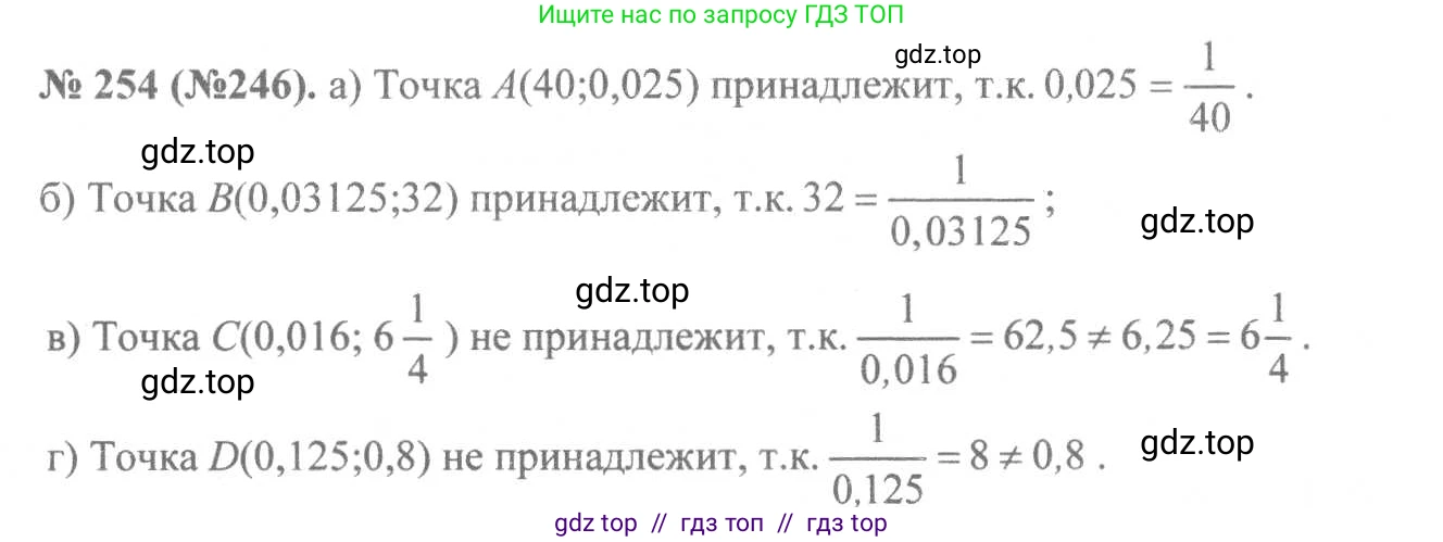 Алгебра, 8 класс Учебник, авторы: Макарычев Юрий Николаевич, Миндюк Нора Григорьевна, Нешков Константин Иванович, Суворова Светлана Борисовна, издательство Просвещение, Москва, 2019 - 2022, белого цвета, страница 59, номер 254, Решение 7
