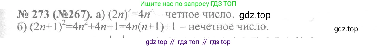 Алгебра, 8 класс Учебник, авторы: Макарычев Юрий Николаевич, Миндюк Нора Григорьевна, Нешков Константин Иванович, Суворова Светлана Борисовна, издательство Просвещение, Москва, 2019 - 2022, белого цвета, страница 66, номер 273, Решение 7