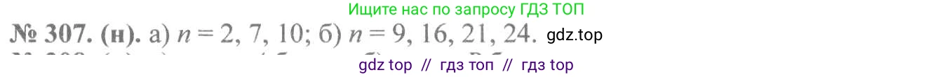 Алгебра, 8 класс Учебник, авторы: Макарычев Юрий Николаевич, Миндюк Нора Григорьевна, Нешков Константин Иванович, Суворова Светлана Борисовна, издательство Просвещение, Москва, 2019 - 2022, белого цвета, страница 76, номер 307, Решение 7