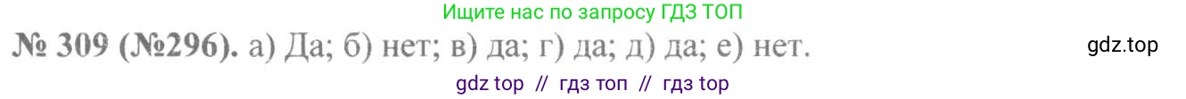 Алгебра, 8 класс Учебник, авторы: Макарычев Юрий Николаевич, Миндюк Нора Григорьевна, Нешков Константин Иванович, Суворова Светлана Борисовна, издательство Просвещение, Москва, 2019 - 2022, белого цвета, страница 76, номер 309, Решение 7
