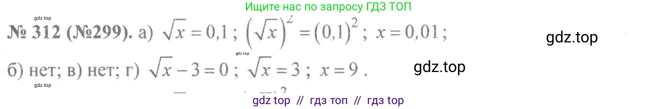 Алгебра, 8 класс Учебник, авторы: Макарычев Юрий Николаевич, Миндюк Нора Григорьевна, Нешков Константин Иванович, Суворова Светлана Борисовна, издательство Просвещение, Москва, 2019 - 2022, белого цвета, страница 76, номер 312, Решение 7