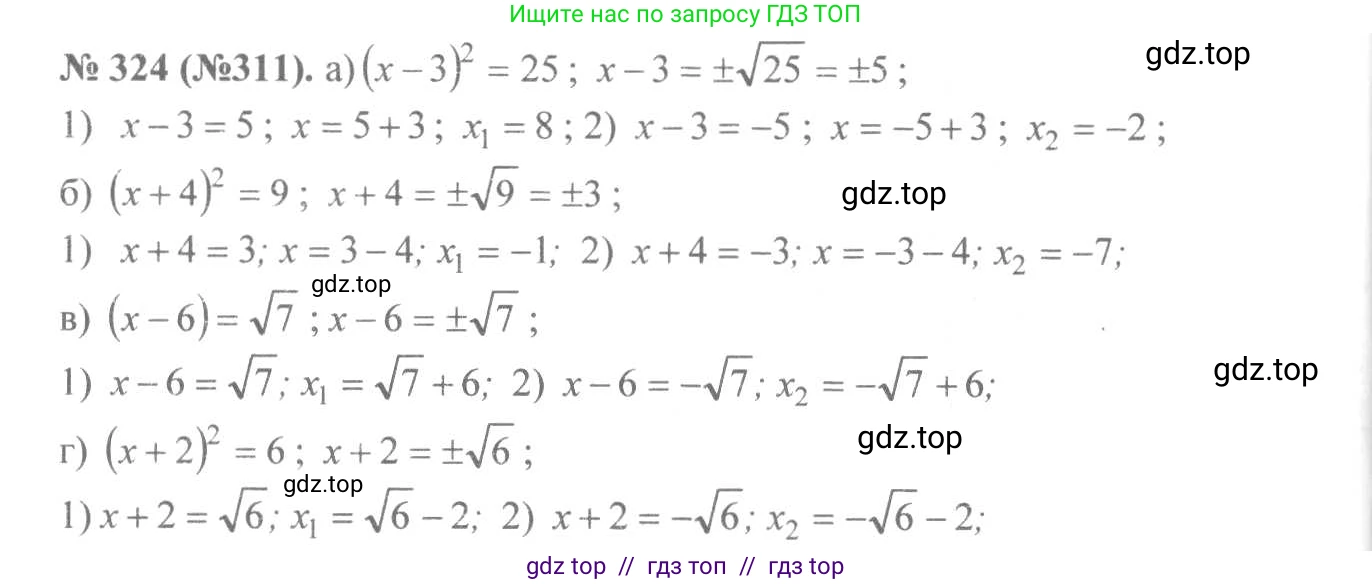 Алгебра, 8 класс Учебник, авторы: Макарычев Юрий Николаевич, Миндюк Нора Григорьевна, Нешков Константин Иванович, Суворова Светлана Борисовна, издательство Просвещение, Москва, 2019 - 2022, белого цвета, страница 79, номер 324, Решение 7