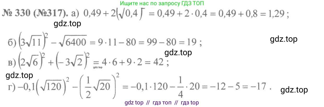 Алгебра, 8 класс Учебник, авторы: Макарычев Юрий Николаевич, Миндюк Нора Григорьевна, Нешков Константин Иванович, Суворова Светлана Борисовна, издательство Просвещение, Москва, 2019 - 2022, белого цвета, страница 80, номер 330, Решение 7