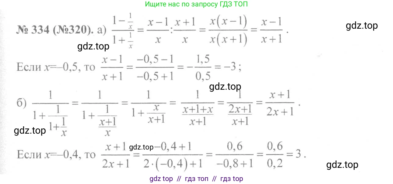 Алгебра, 8 класс Учебник, авторы: Макарычев Юрий Николаевич, Миндюк Нора Григорьевна, Нешков Константин Иванович, Суворова Светлана Борисовна, издательство Просвещение, Москва, 2019 - 2022, белого цвета, страница 80, номер 334, Решение 7