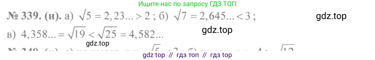 Алгебра, 8 класс Учебник, авторы: Макарычев Юрий Николаевич, Миндюк Нора Григорьевна, Нешков Константин Иванович, Суворова Светлана Борисовна, издательство Просвещение, Москва, 2019 - 2022, белого цвета, страница 82, номер 339, Решение 7