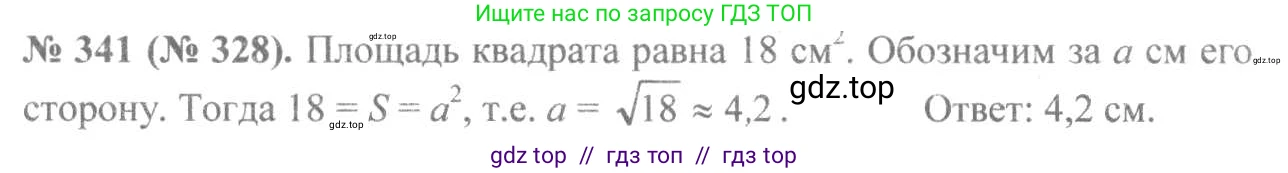 Алгебра, 8 класс Учебник, авторы: Макарычев Юрий Николаевич, Миндюк Нора Григорьевна, Нешков Константин Иванович, Суворова Светлана Борисовна, издательство Просвещение, Москва, 2019 - 2022, белого цвета, страница 83, номер 341, Решение 7