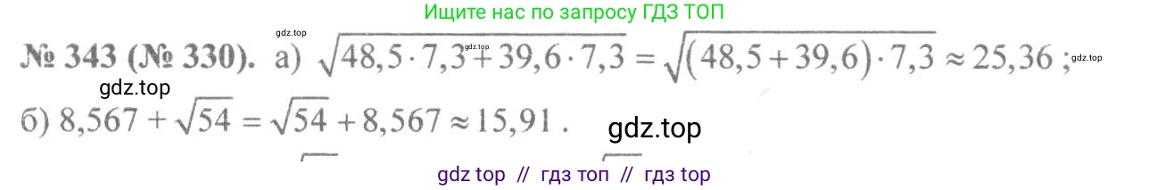 Алгебра, 8 класс Учебник, авторы: Макарычев Юрий Николаевич, Миндюк Нора Григорьевна, Нешков Константин Иванович, Суворова Светлана Борисовна, издательство Просвещение, Москва, 2019 - 2022, белого цвета, страница 83, номер 343, Решение 7