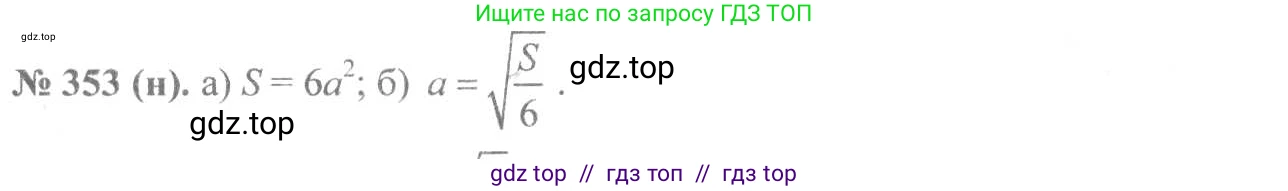 Алгебра, 8 класс Учебник, авторы: Макарычев Юрий Николаевич, Миндюк Нора Григорьевна, Нешков Константин Иванович, Суворова Светлана Борисовна, издательство Просвещение, Москва, 2019 - 2022, белого цвета, страница 86, номер 353, Решение 7