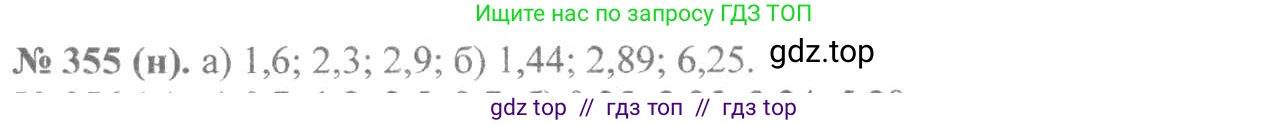 Алгебра, 8 класс Учебник, авторы: Макарычев Юрий Николаевич, Миндюк Нора Григорьевна, Нешков Константин Иванович, Суворова Светлана Борисовна, издательство Просвещение, Москва, 2019 - 2022, белого цвета, страница 86, номер 355, Решение 7