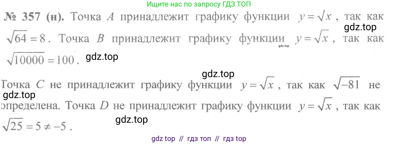 Алгебра, 8 класс Учебник, авторы: Макарычев Юрий Николаевич, Миндюк Нора Григорьевна, Нешков Константин Иванович, Суворова Светлана Борисовна, издательство Просвещение, Москва, 2019 - 2022, белого цвета, страница 87, номер 357, Решение 7