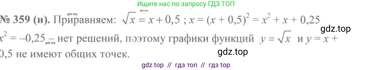 Алгебра, 8 класс Учебник, авторы: Макарычев Юрий Николаевич, Миндюк Нора Григорьевна, Нешков Константин Иванович, Суворова Светлана Борисовна, издательство Просвещение, Москва, 2019 - 2022, белого цвета, страница 87, номер 359, Решение 7
