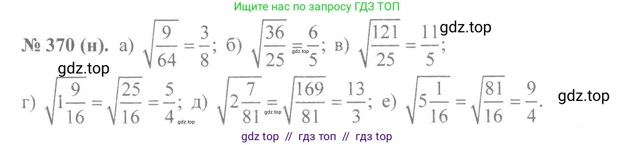 Алгебра, 8 класс Учебник, авторы: Макарычев Юрий Николаевич, Миндюк Нора Григорьевна, Нешков Константин Иванович, Суворова Светлана Борисовна, издательство Просвещение, Москва, 2019 - 2022, белого цвета, страница 91, номер 370, Решение 7