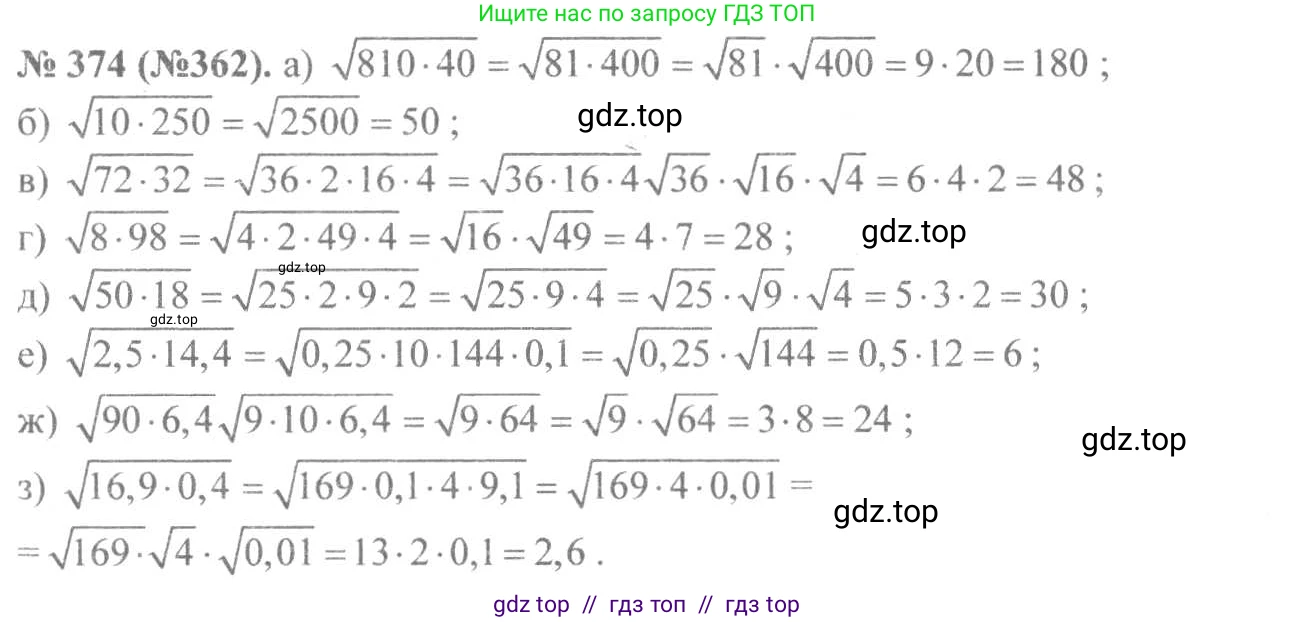 Алгебра, 8 класс Учебник, авторы: Макарычев Юрий Николаевич, Миндюк Нора Григорьевна, Нешков Константин Иванович, Суворова Светлана Борисовна, издательство Просвещение, Москва, 2019 - 2022, белого цвета, страница 91, номер 374, Решение 7