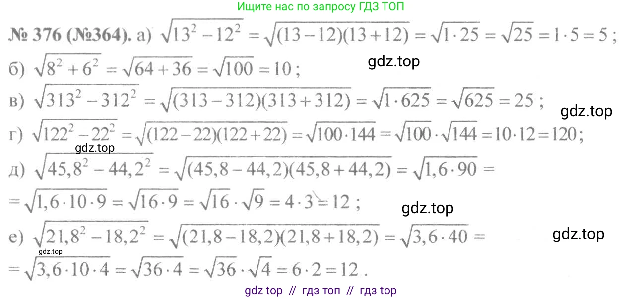 Алгебра, 8 класс Учебник, авторы: Макарычев Юрий Николаевич, Миндюк Нора Григорьевна, Нешков Константин Иванович, Суворова Светлана Борисовна, издательство Просвещение, Москва, 2019 - 2022, белого цвета, страница 92, номер 376, Решение 7