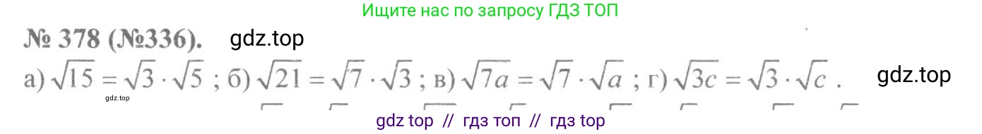 Алгебра, 8 класс Учебник, авторы: Макарычев Юрий Николаевич, Миндюк Нора Григорьевна, Нешков Константин Иванович, Суворова Светлана Борисовна, издательство Просвещение, Москва, 2019 - 2022, белого цвета, страница 92, номер 378, Решение 7
