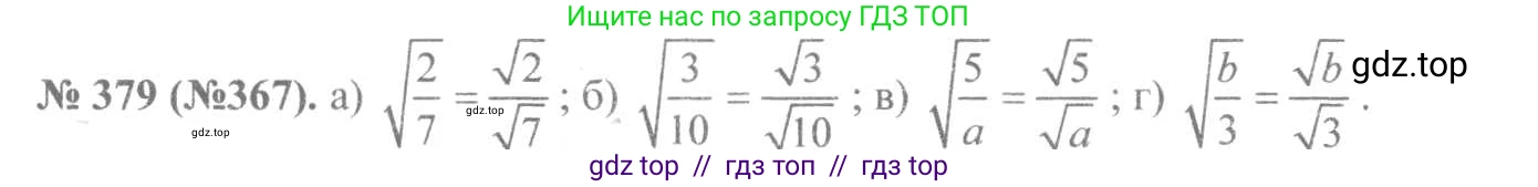 Алгебра, 8 класс Учебник, авторы: Макарычев Юрий Николаевич, Миндюк Нора Григорьевна, Нешков Константин Иванович, Суворова Светлана Борисовна, издательство Просвещение, Москва, 2019 - 2022, белого цвета, страница 92, номер 379, Решение 7