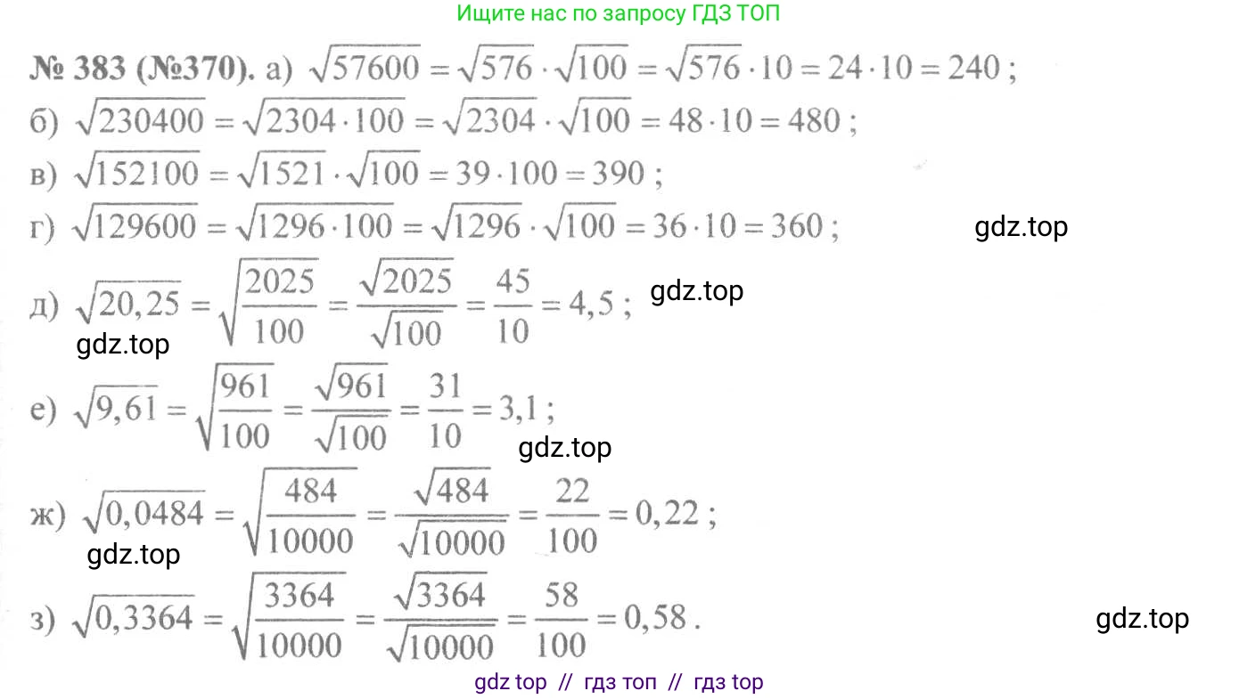 Алгебра, 8 класс Учебник, авторы: Макарычев Юрий Николаевич, Миндюк Нора Григорьевна, Нешков Константин Иванович, Суворова Светлана Борисовна, издательство Просвещение, Москва, 2019 - 2022, белого цвета, страница 92, номер 383, Решение 7