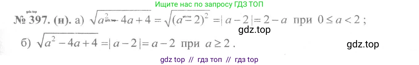 Алгебра, 8 класс Учебник, авторы: Макарычев Юрий Николаевич, Миндюк Нора Григорьевна, Нешков Константин Иванович, Суворова Светлана Борисовна, издательство Просвещение, Москва, 2019 - 2022, белого цвета, страница 95, номер 397, Решение 7