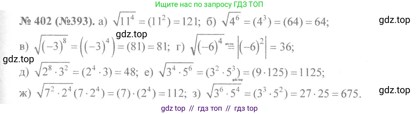 Алгебра, 8 класс Учебник, авторы: Макарычев Юрий Николаевич, Миндюк Нора Григорьевна, Нешков Константин Иванович, Суворова Светлана Борисовна, издательство Просвещение, Москва, 2019 - 2022, белого цвета, страница 96, номер 402, Решение 7