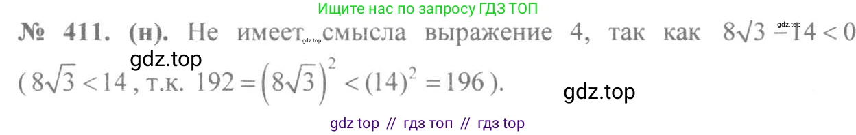 Алгебра, 8 класс Учебник, авторы: Макарычев Юрий Николаевич, Миндюк Нора Григорьевна, Нешков Константин Иванович, Суворова Светлана Борисовна, издательство Просвещение, Москва, 2019 - 2022, белого цвета, страница 98, номер 411, Решение 7