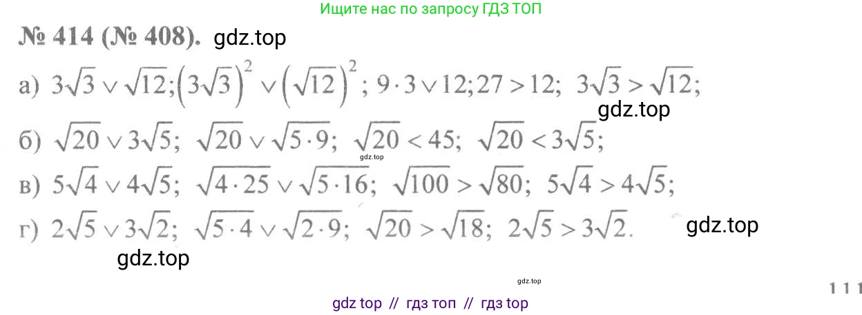 Алгебра, 8 класс Учебник, авторы: Макарычев Юрий Николаевич, Миндюк Нора Григорьевна, Нешков Константин Иванович, Суворова Светлана Борисовна, издательство Просвещение, Москва, 2019 - 2022, белого цвета, страница 99, номер 414, Решение 7