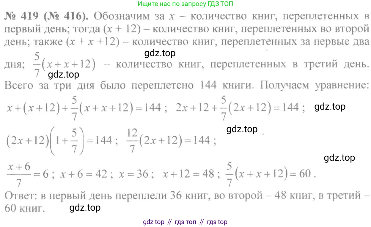 Алгебра, 8 класс Учебник, авторы: Макарычев Юрий Николаевич, Миндюк Нора Григорьевна, Нешков Константин Иванович, Суворова Светлана Борисовна, издательство Просвещение, Москва, 2019 - 2022, белого цвета, страница 100, номер 419, Решение 7