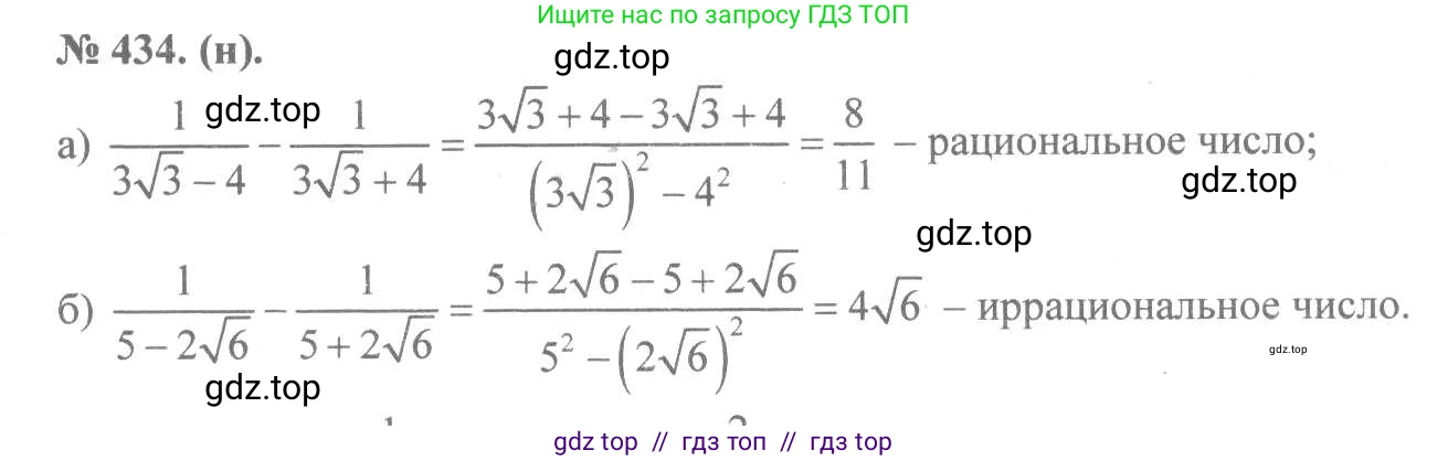 Алгебра, 8 класс Учебник, авторы: Макарычев Юрий Николаевич, Миндюк Нора Григорьевна, Нешков Константин Иванович, Суворова Светлана Борисовна, издательство Просвещение, Москва, 2019 - 2022, белого цвета, страница 104, номер 434, Решение 7